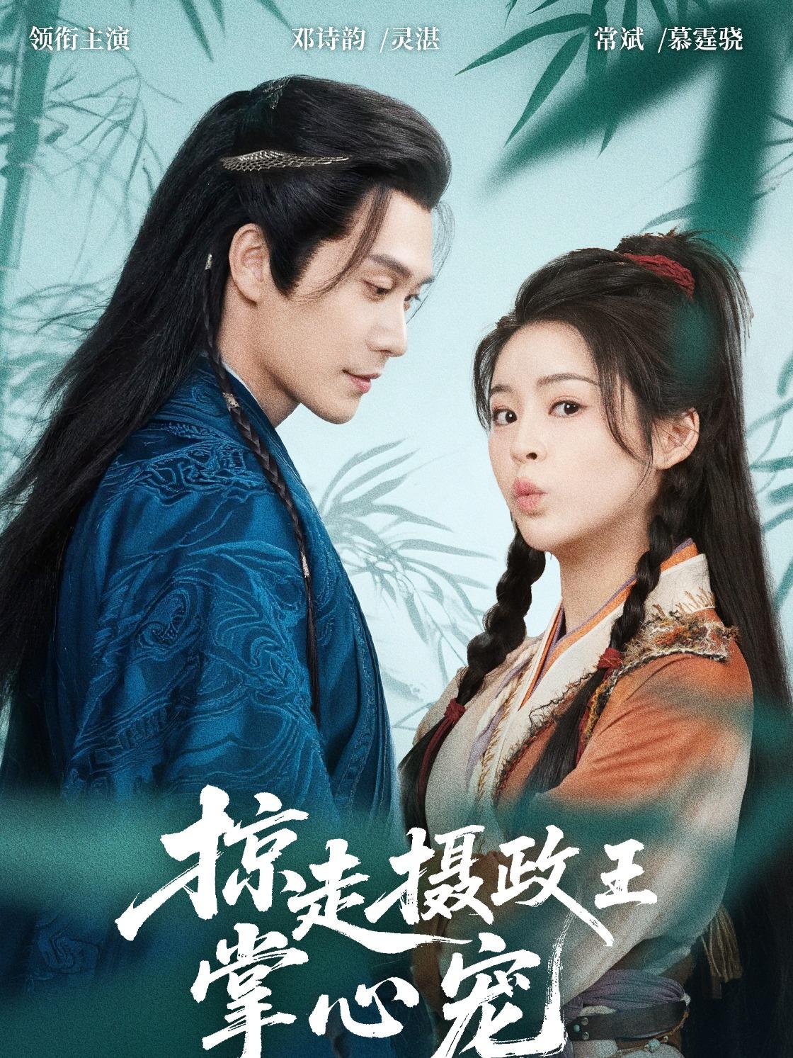 掠走摄政王掌心宠