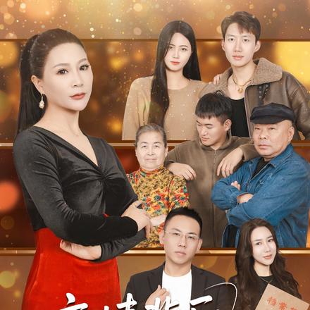 亲情背后的阴谋