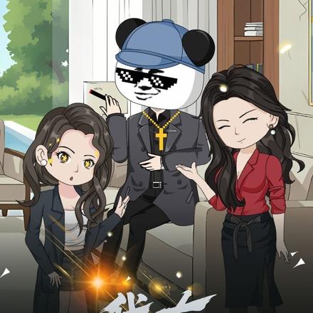 我有108个大佬身份