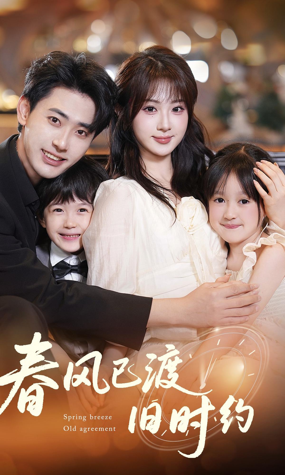 春风已渡旧时约