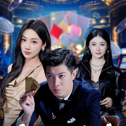 蓝道之重回巅峰