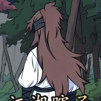 江湖瞎子第一季