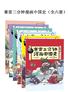 赛雷三分钟漫画中国史（全六册）