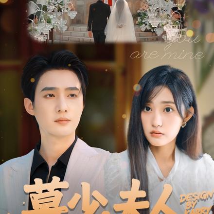 慕少，夫人这次不跑了