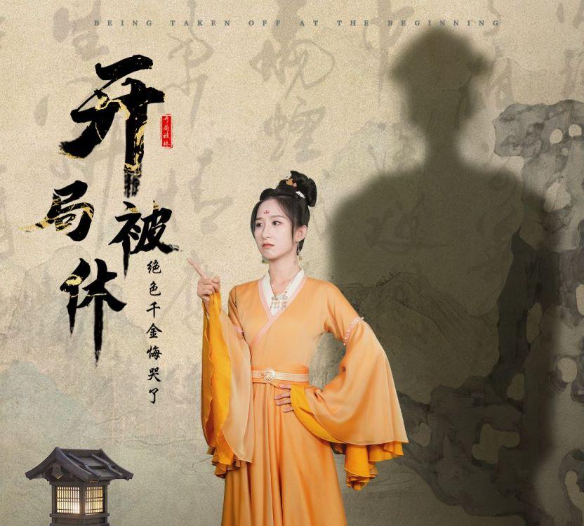 开局被休：绝色千金悔哭了