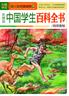 中国学生百科全书：地球奥秘（彩书坊·珍藏版）