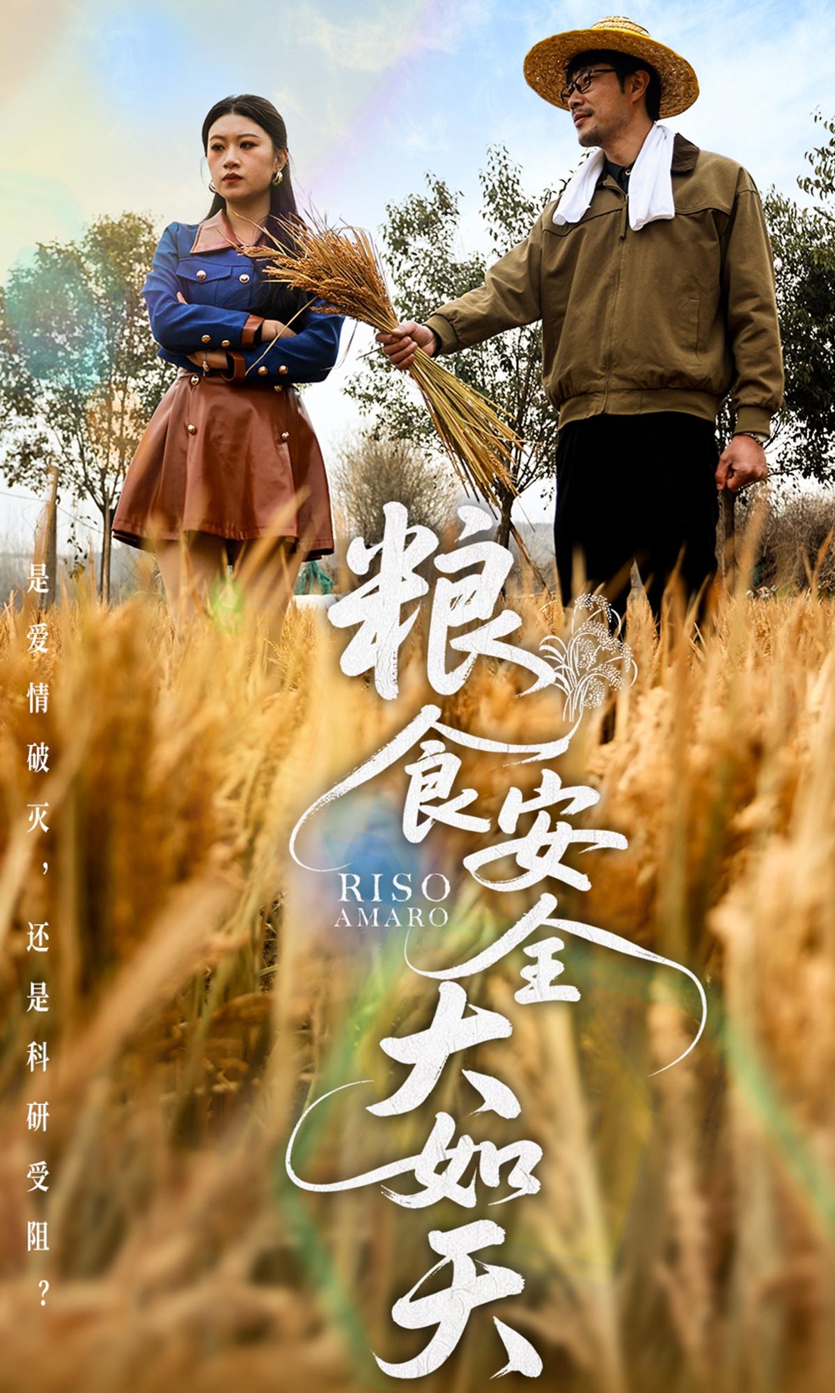 粮食安全大如天