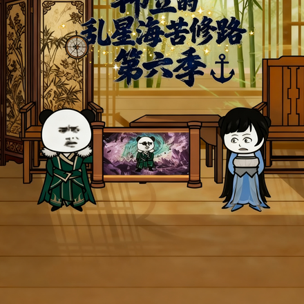 韩立的乱星海苦修路第六季