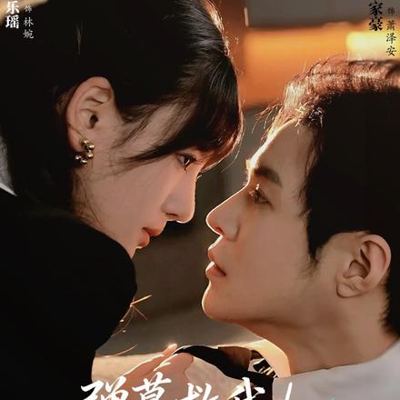 弹幕救我！偏执大佬真香了