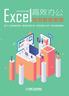 Excel高效办公：财务数据管理