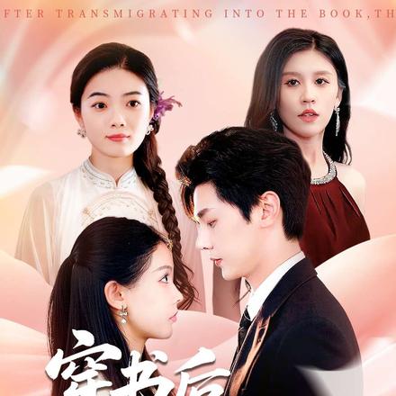 穿书后，反派婆婆竟是我闺蜜