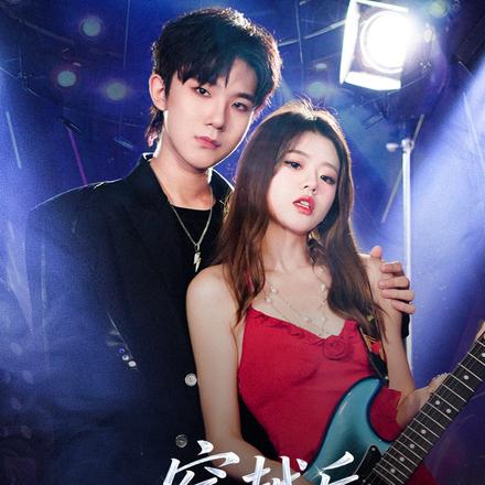 穿越后把自己宠成顶流封面图