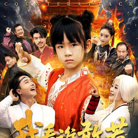 我看谁敢惹我娘亲