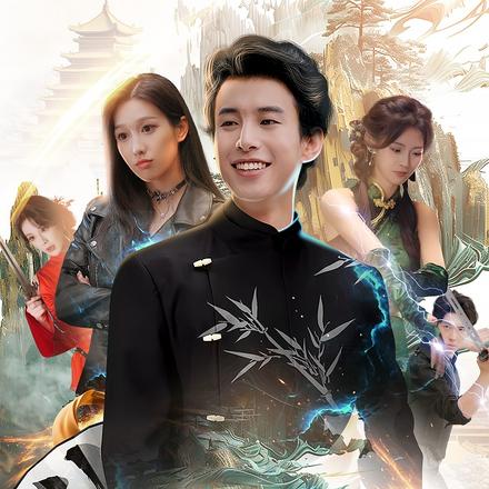 原来我是仙二代