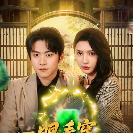 一眼看穿：我的开挂人生