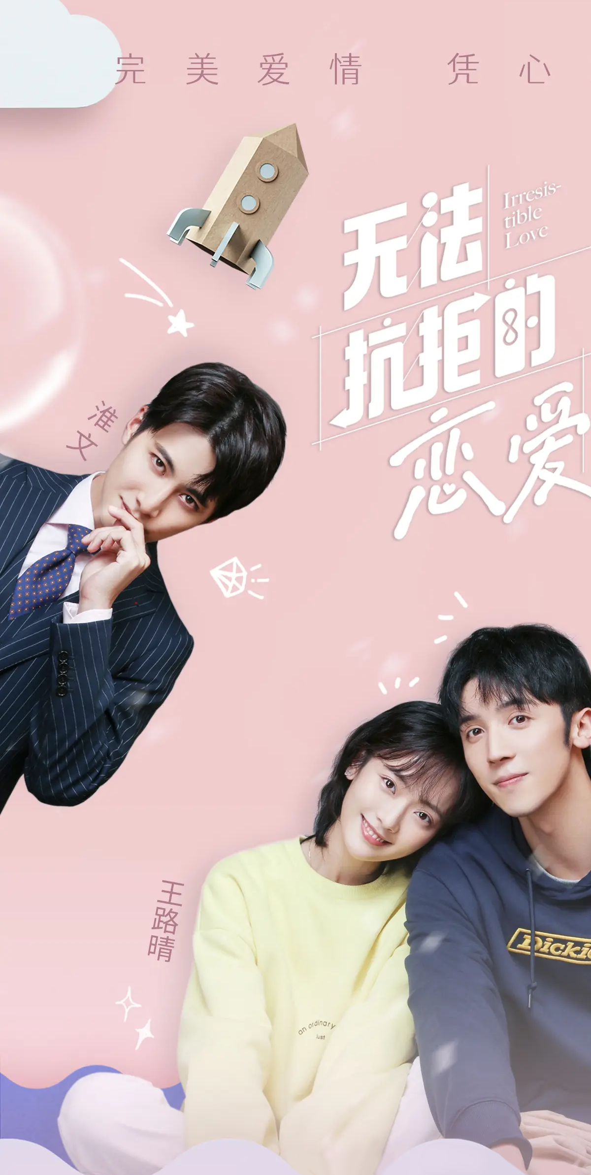 无法抗拒的恋爱