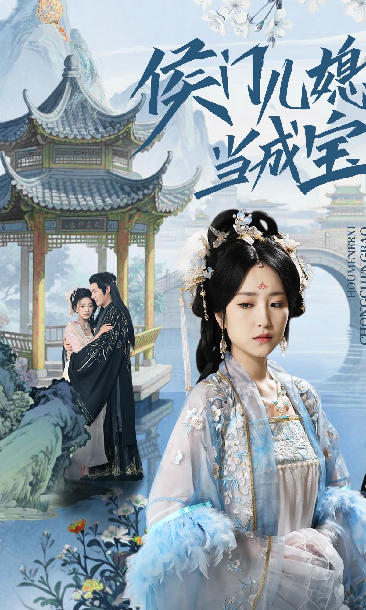 侯门儿媳当成宝