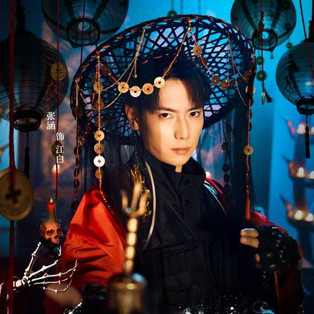 暑假当赶尸人：被呆小妹曝光