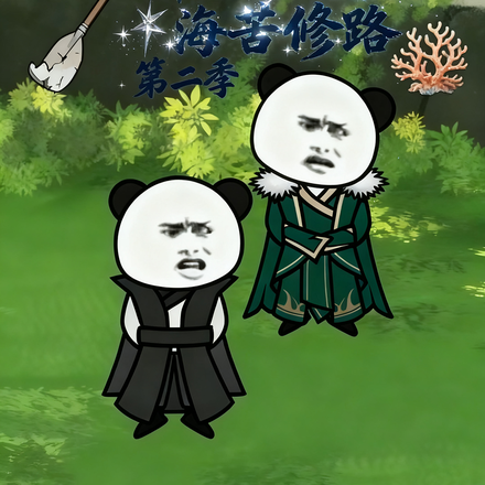 韩立的乱星海苦修路第二季