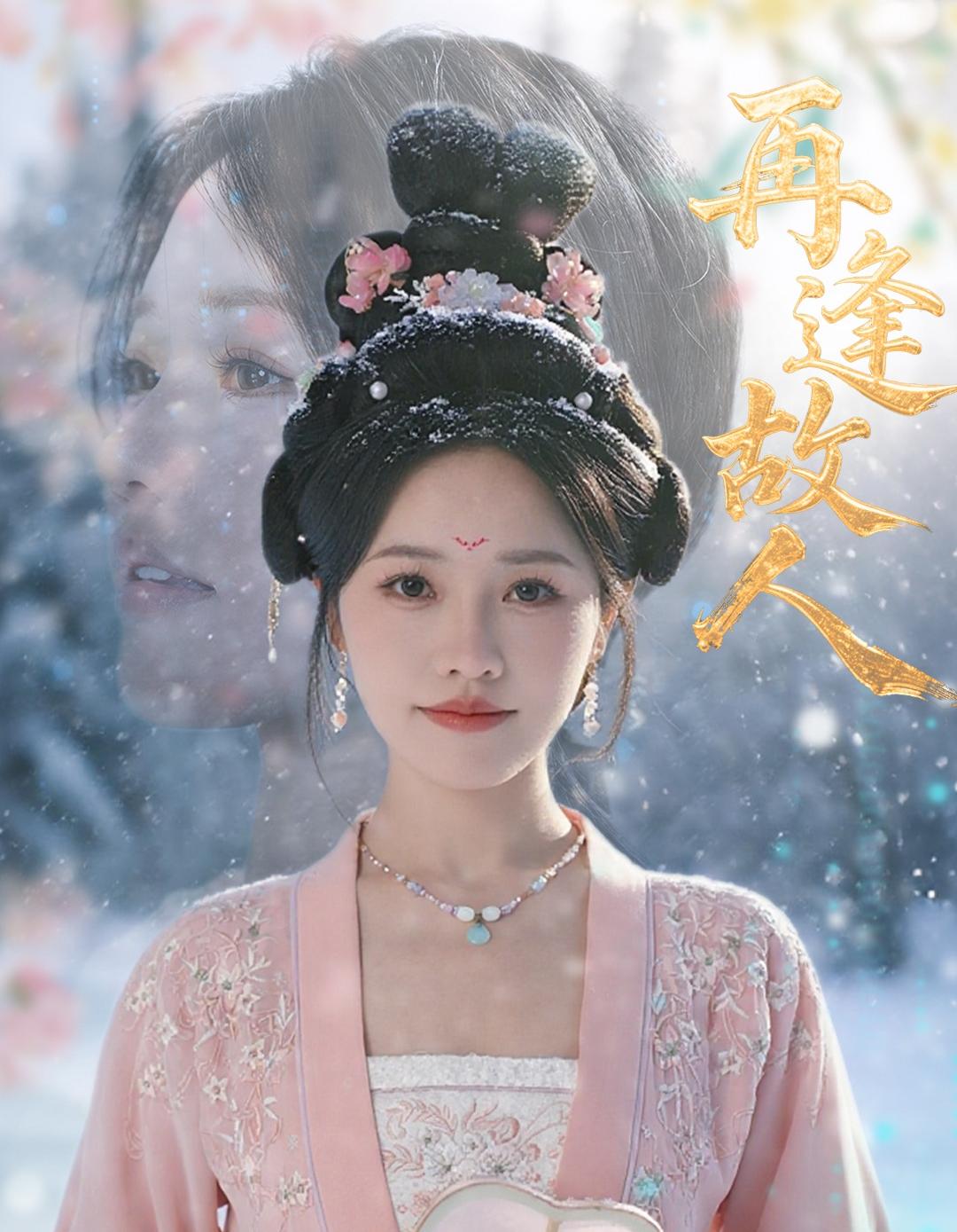 再逢故人封面图