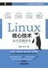 Linux核心技术从小白到大牛