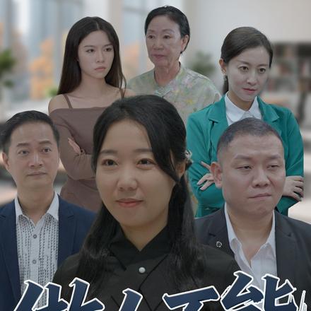 做人不能没良心封面图