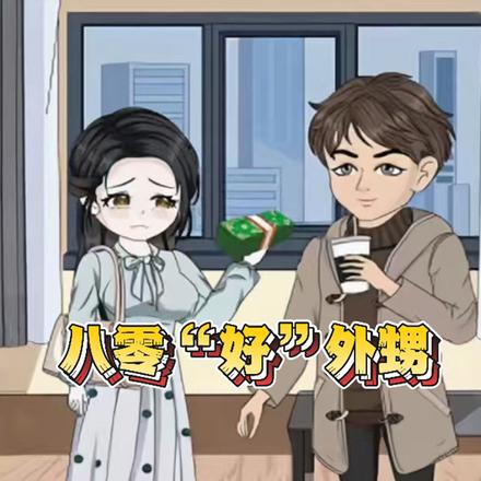 八零“好”外甥