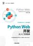 Python Web开发从入门到精通