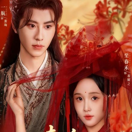 夫人，你的毒药有点甜