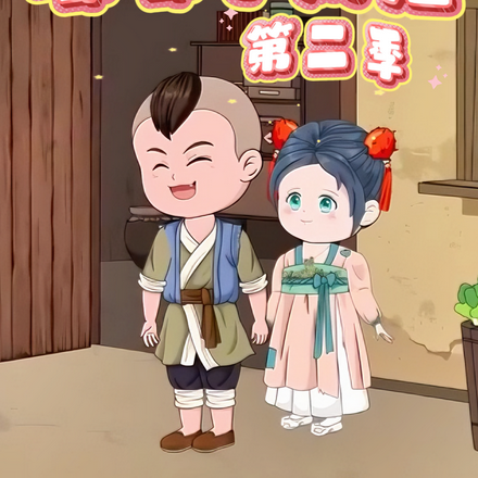 嘟嘟小奶娃第二季