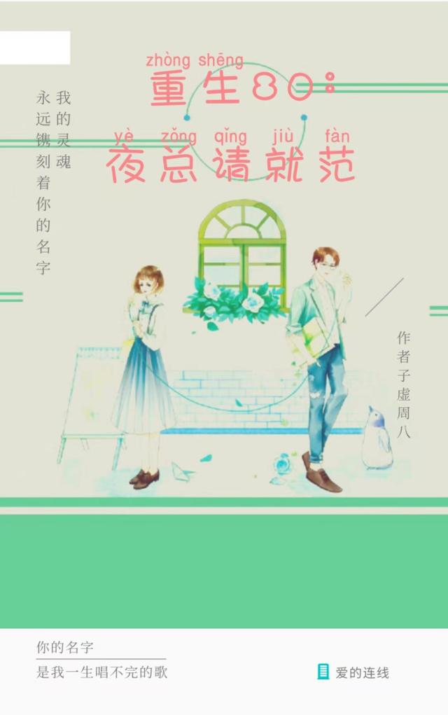 重生80：夜总请就范
