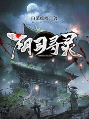 阴司寻灵