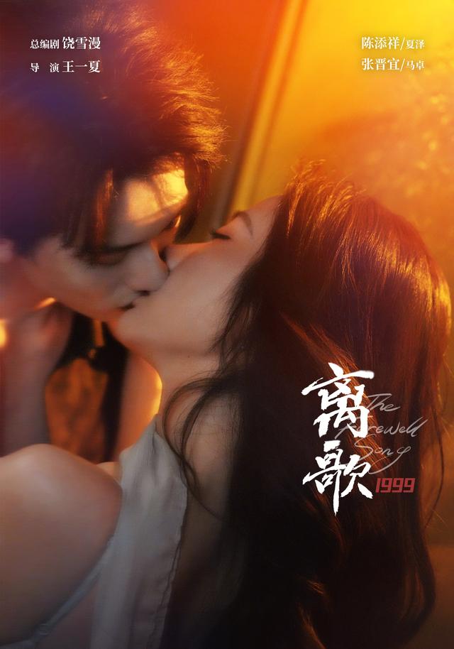 离歌1999