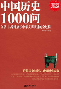 1,000 Questions About Chinese History cover