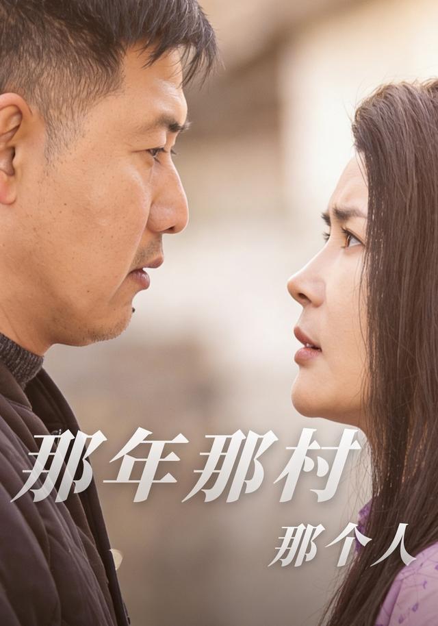 那年那村那个人