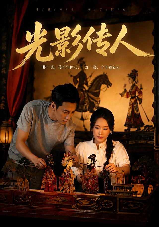 光影传人
