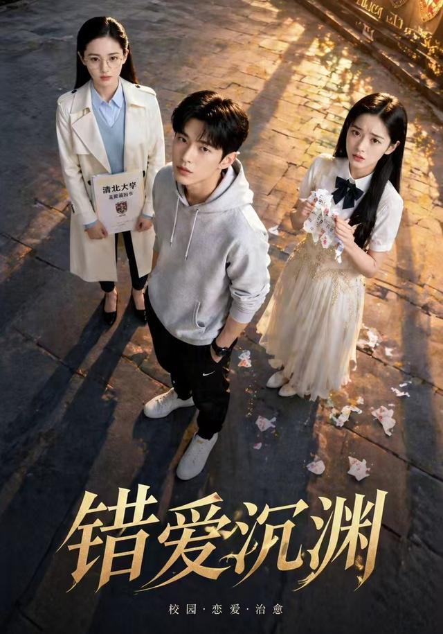 错爱沉渊 cover