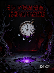 为了保持清醒,我将保持清醒 cover