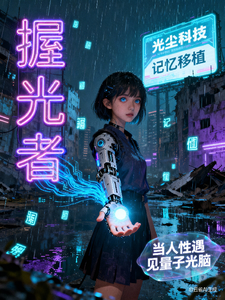 握光者 cover