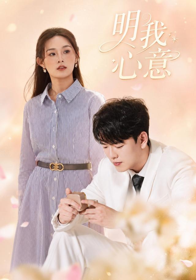 明我心意