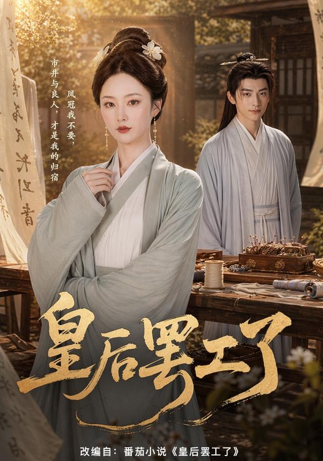 皇后罢工了 cover