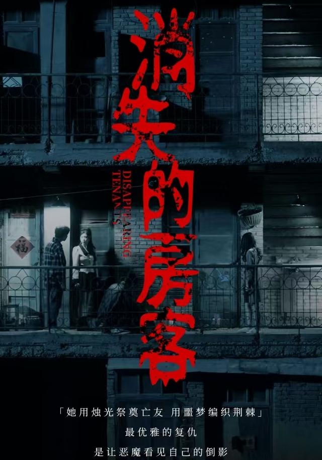 消失的房客