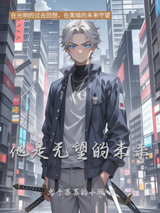 他是无望的未来 cover