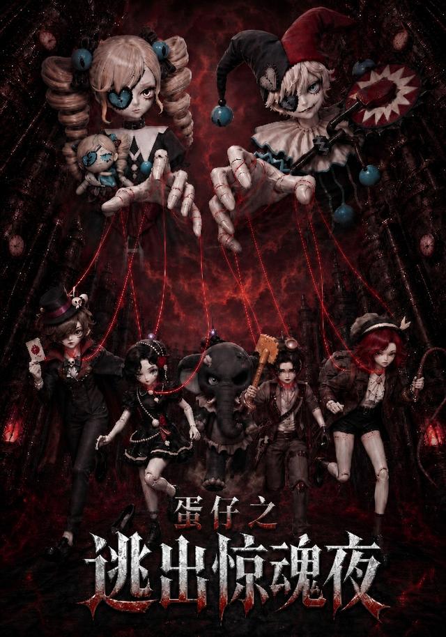 蛋仔之逃出惊魂夜