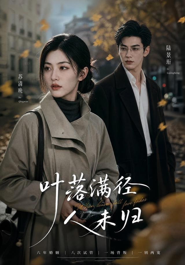 叶落满径人未归