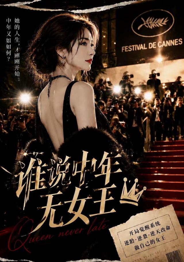 谁说中年无女王