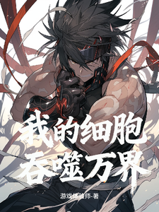 My Cells Devour All Realms cover