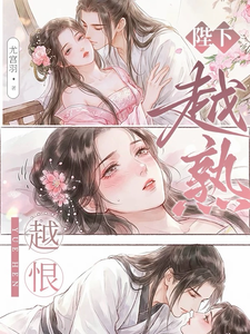 陛下，越熟越恨？ cover