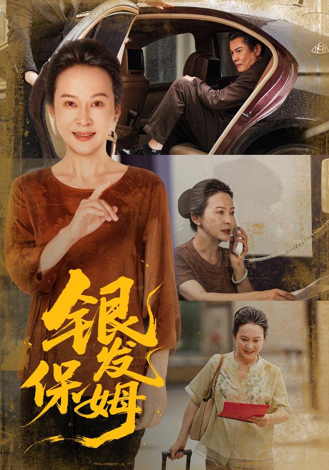 银发保姆