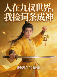 In Jiu Shu’s World, I Pick Up Skill Tags and Become a God cover